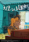 치코와 리타